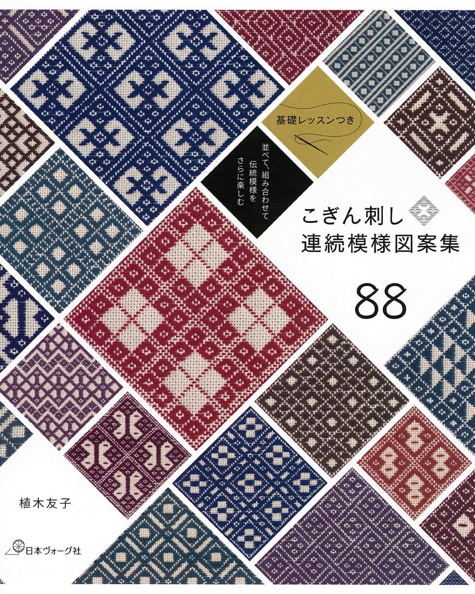 こぎん刺し連続模様図案集