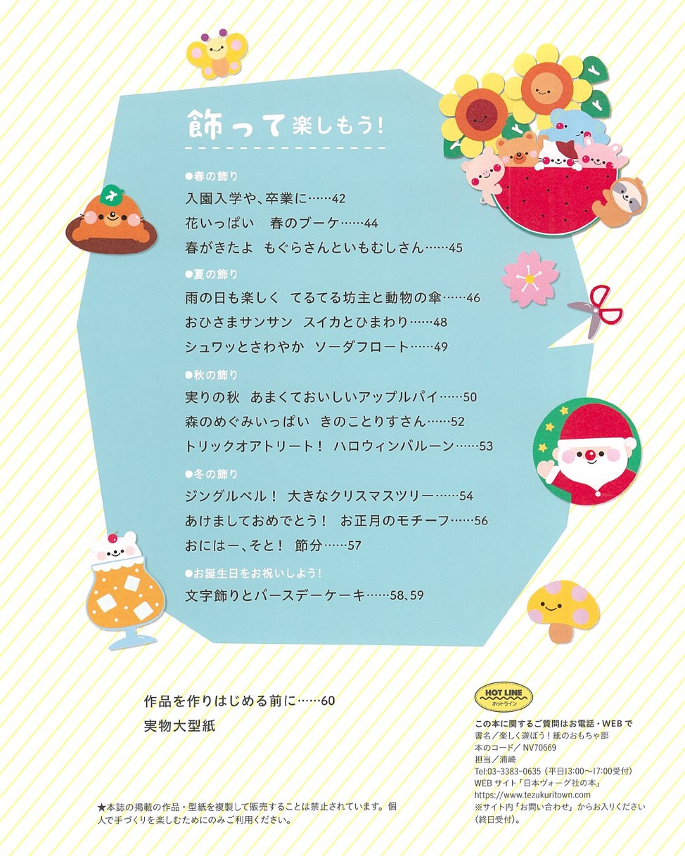 楽しく遊ぼう 紙のおもちゃ部