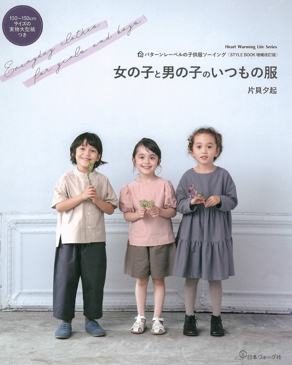 増補改訂版 パターンレーベルの子供服ソーイングSTYLE BOOK 女の子と