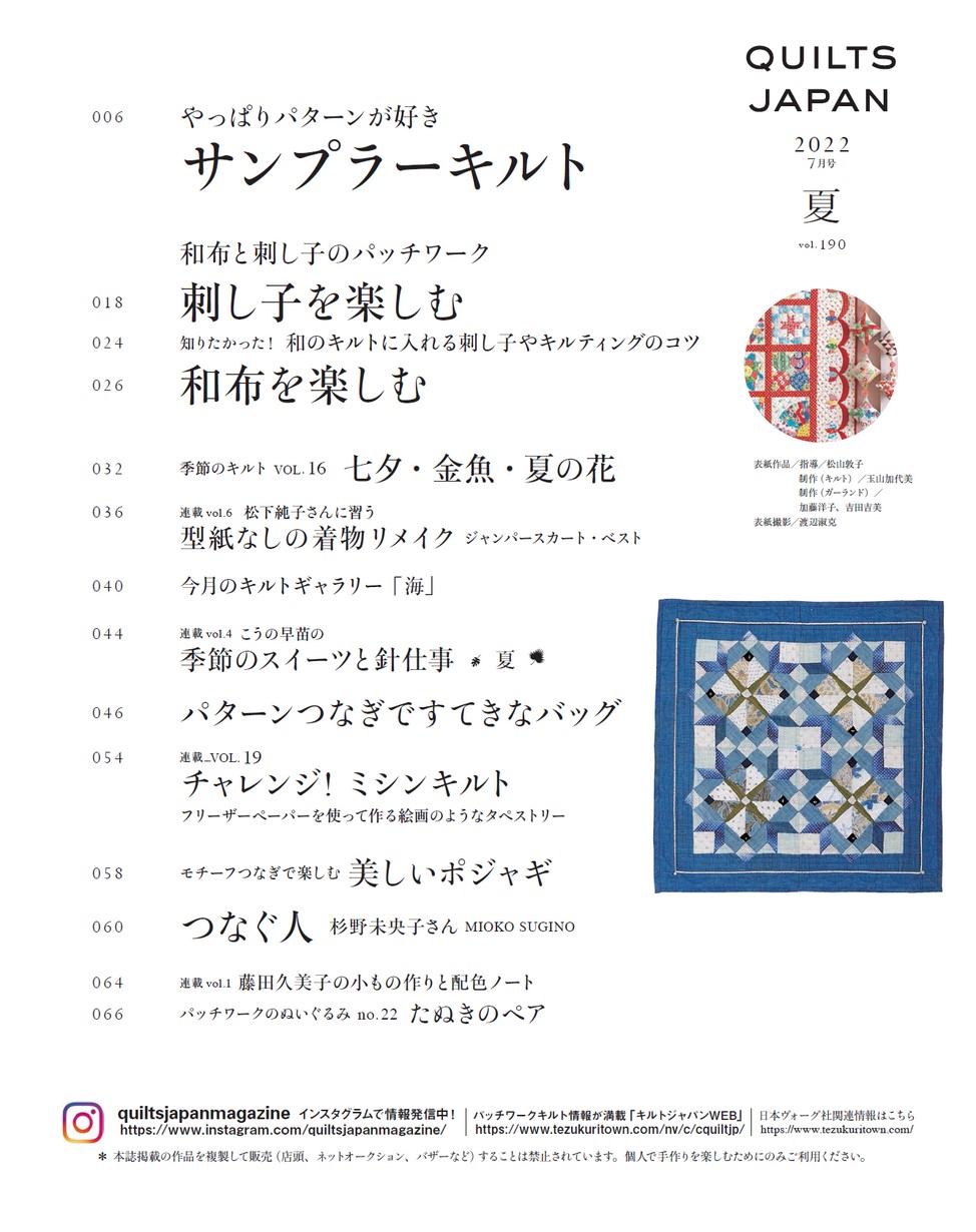 海の幸・山の幸キルト 本】丸屋米子 かわいい小物＆おしゃれ服・海の幸・山の幸のキルトの