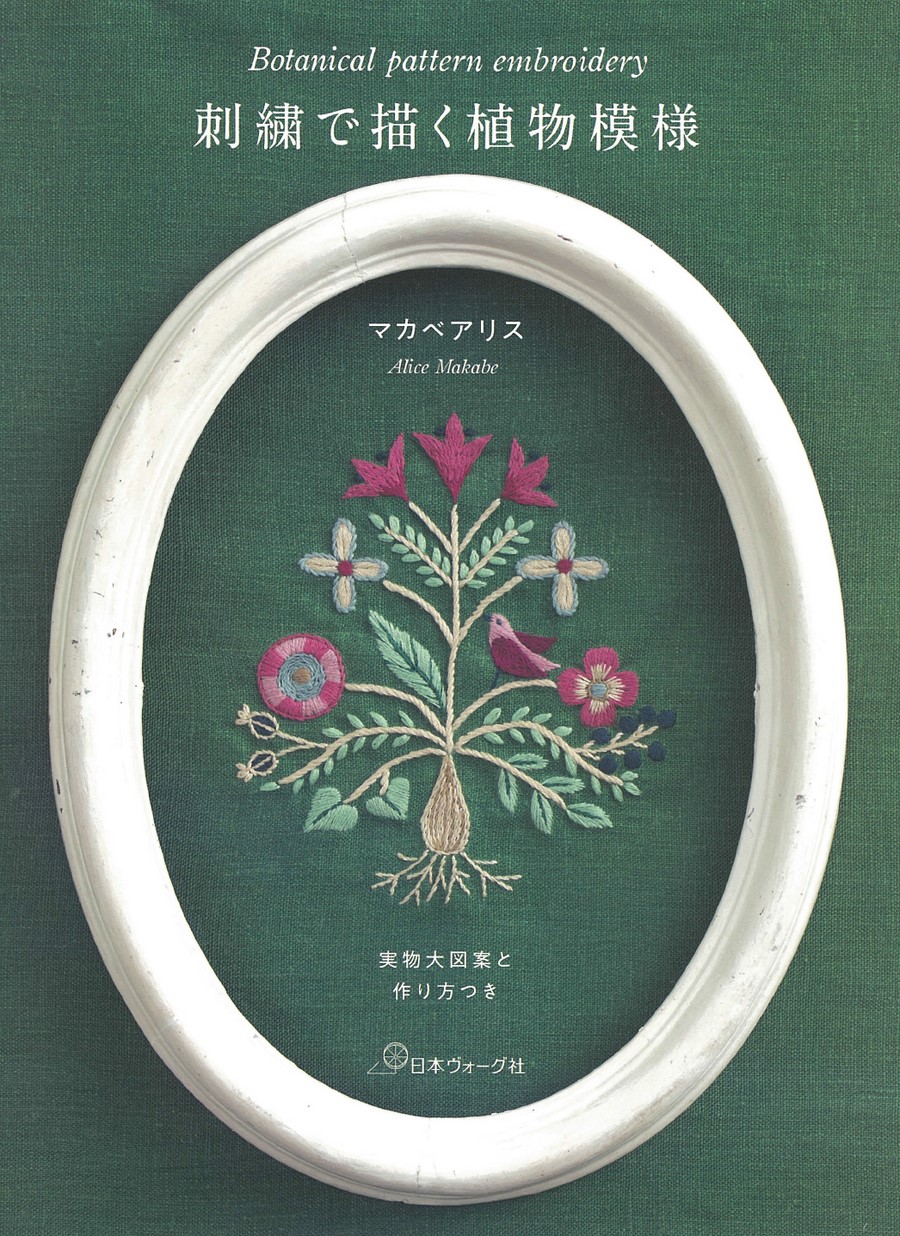 刺繍で描く植物模様