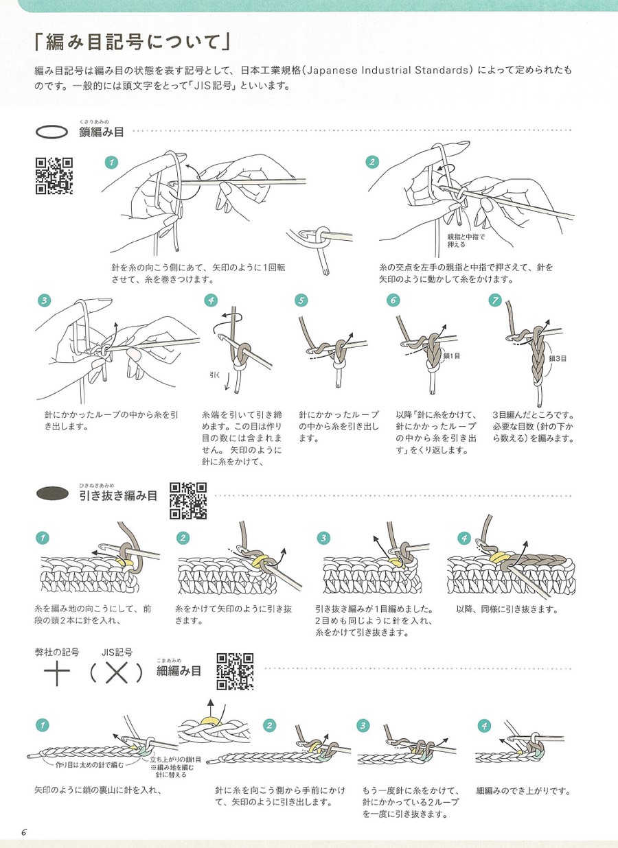 編み 図 記号