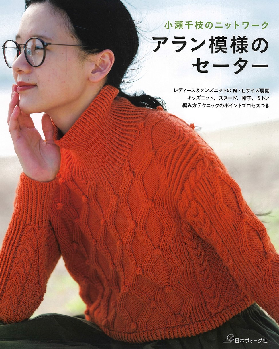 小瀬千枝のニットワーク アラン模様のセーター