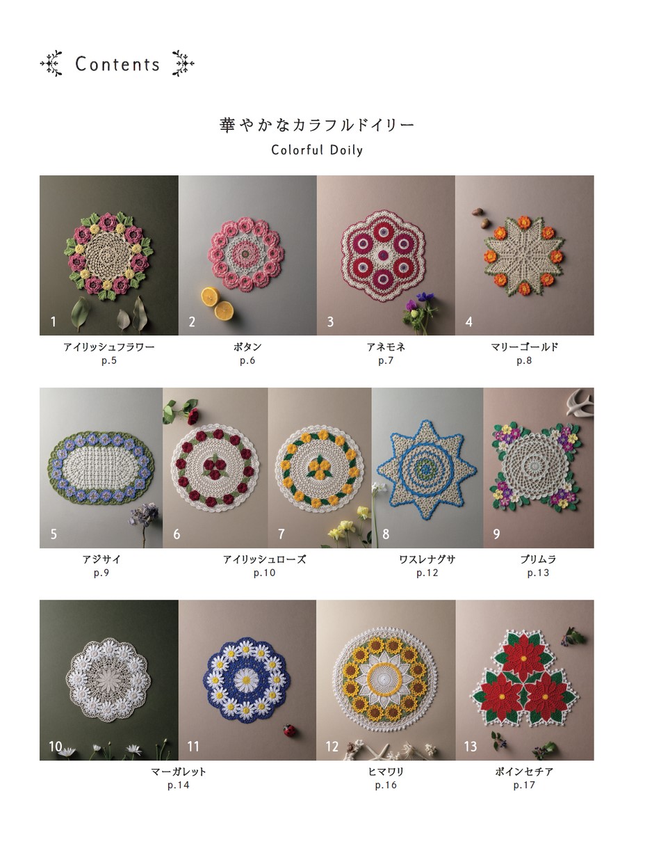 美しい手仕事 お花のレースドイリー