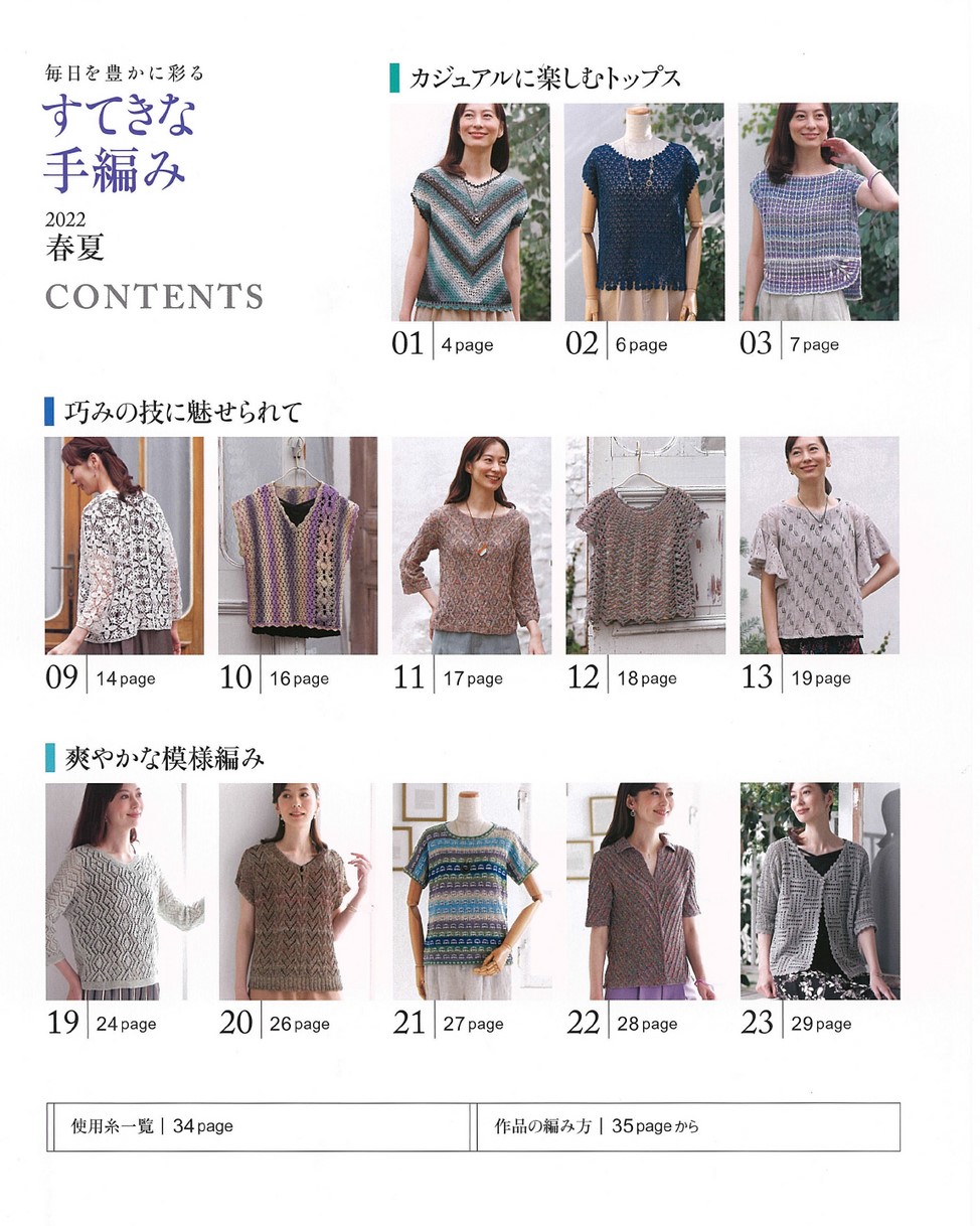 すてきな手編み 2022春夏