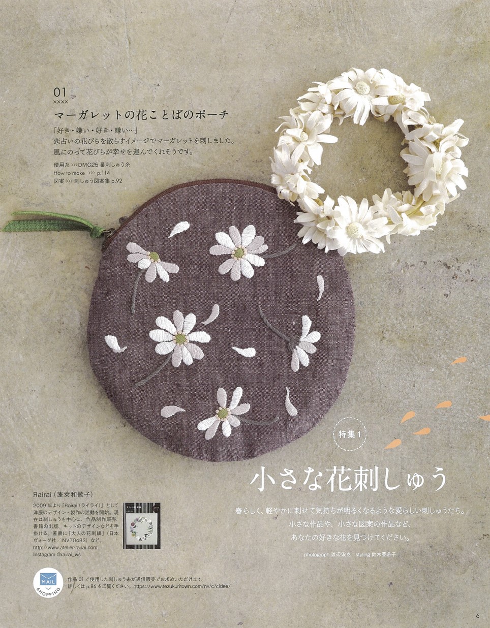 ステッチイデー Vol 36