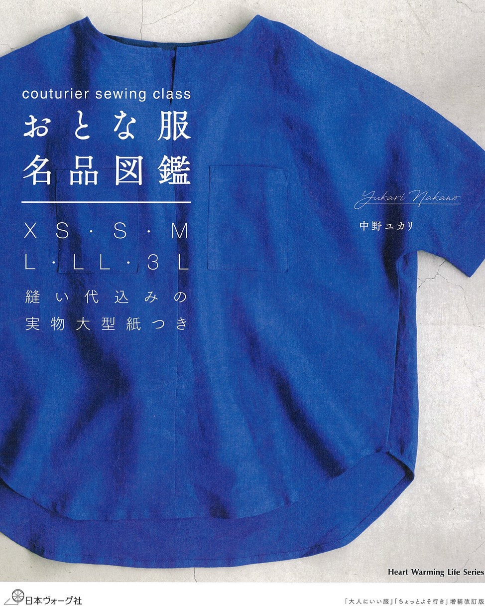 couturier sewing class おとな服名品図鑑