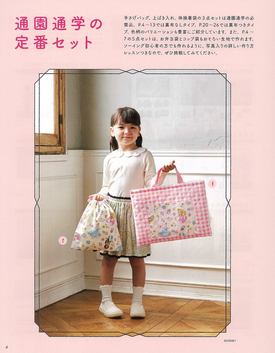 まいにちの通園＆通学グッズ123点