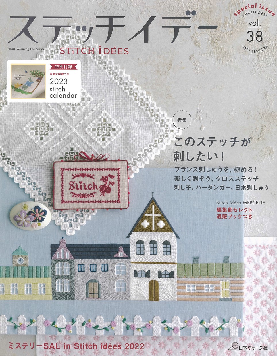 ステッチイデー vol.38 特別号