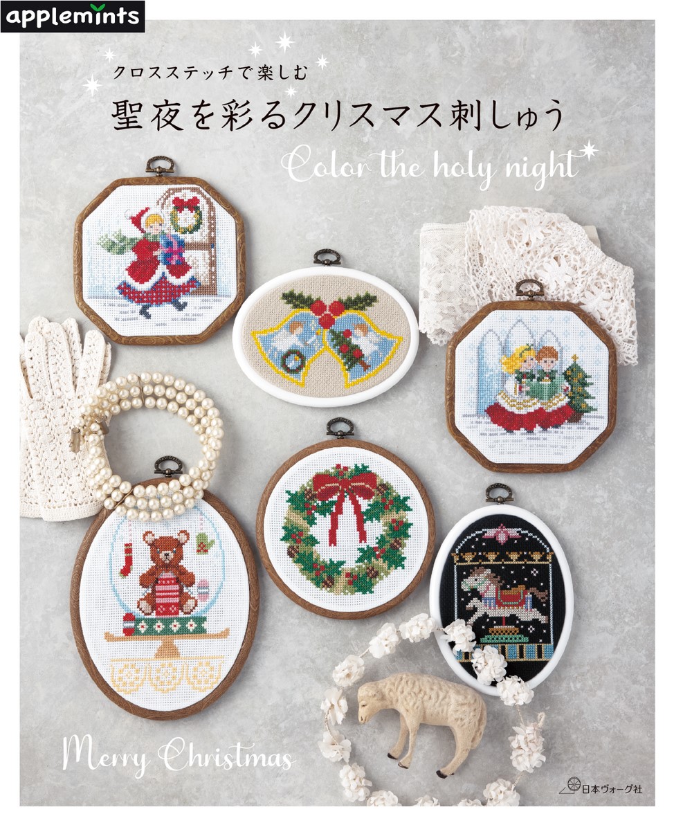 【匿名配送】激レア♡古書♡洋書♡ クリスマス刺繍♡クロスステッチ♡ クロスステッチで楽しむ 聖夜を彩るクリスマス刺しゅう