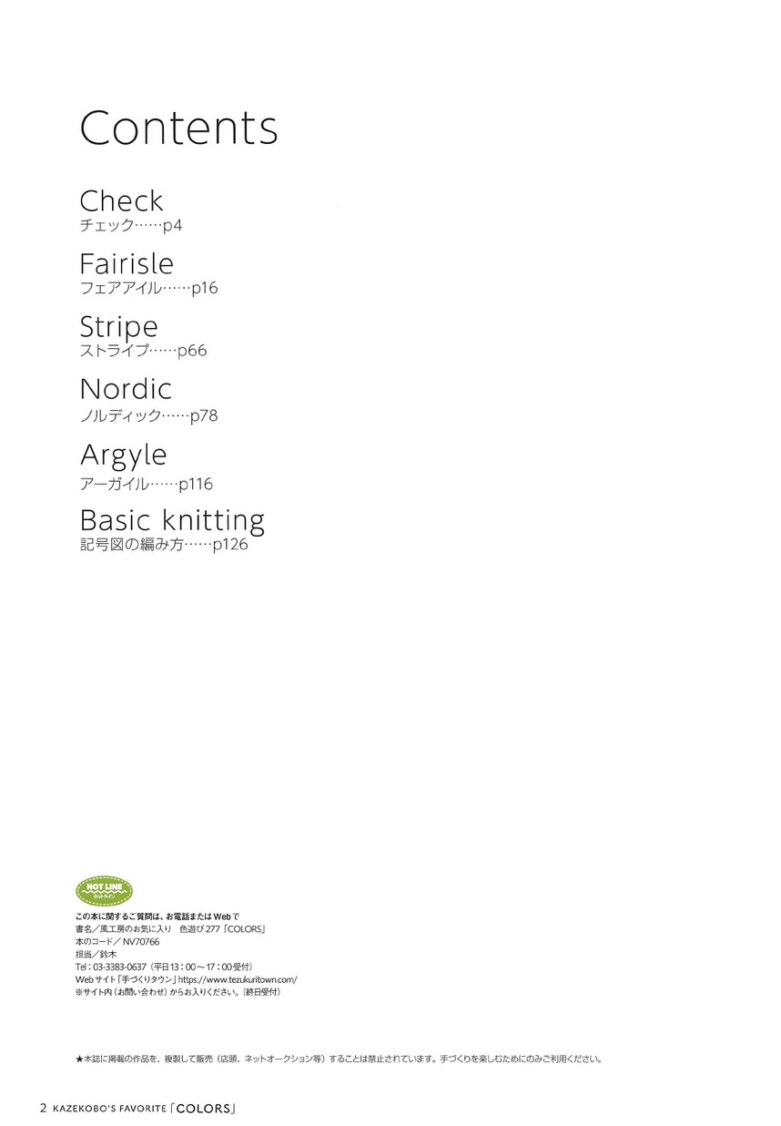 復刻版 風工房のお気に入り 色遊び277「COLORS」