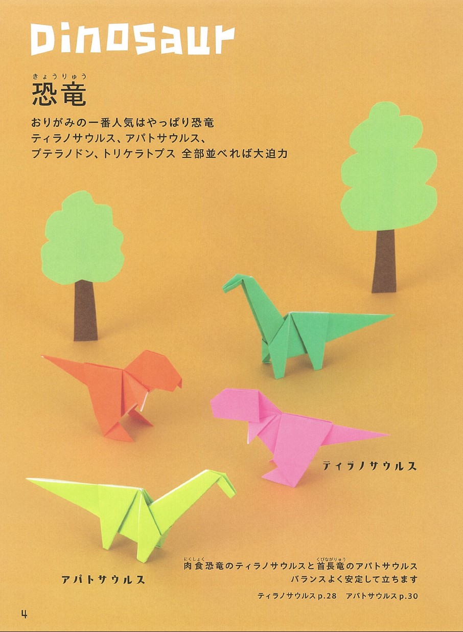 わくわくおりがみワンダーランド