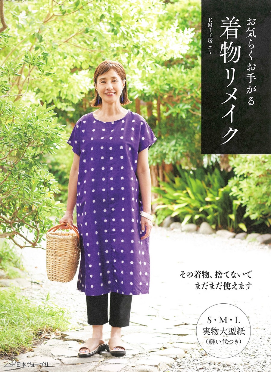 お気らくお手がる着物リメイク