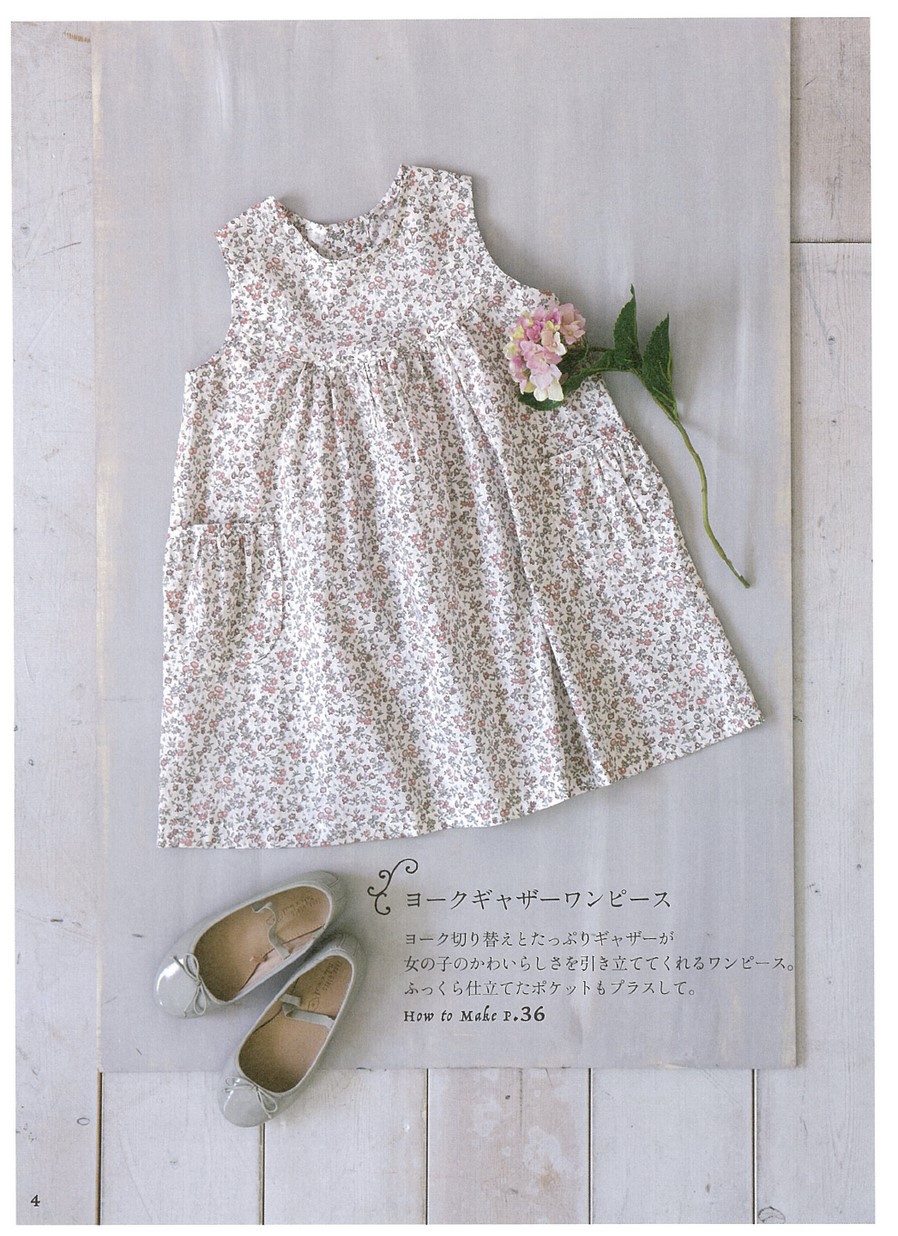 増補改訂版 女の子のためのかわいい服