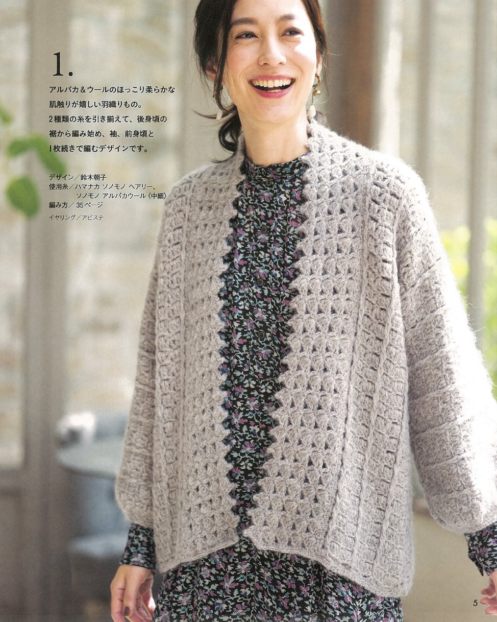 秋冬のかぎ針あみ Vol.15