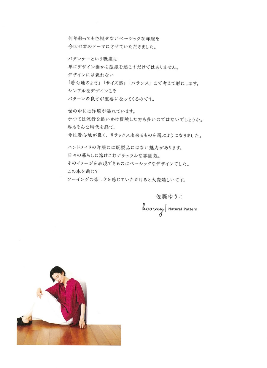 ベーシック派 おとな服