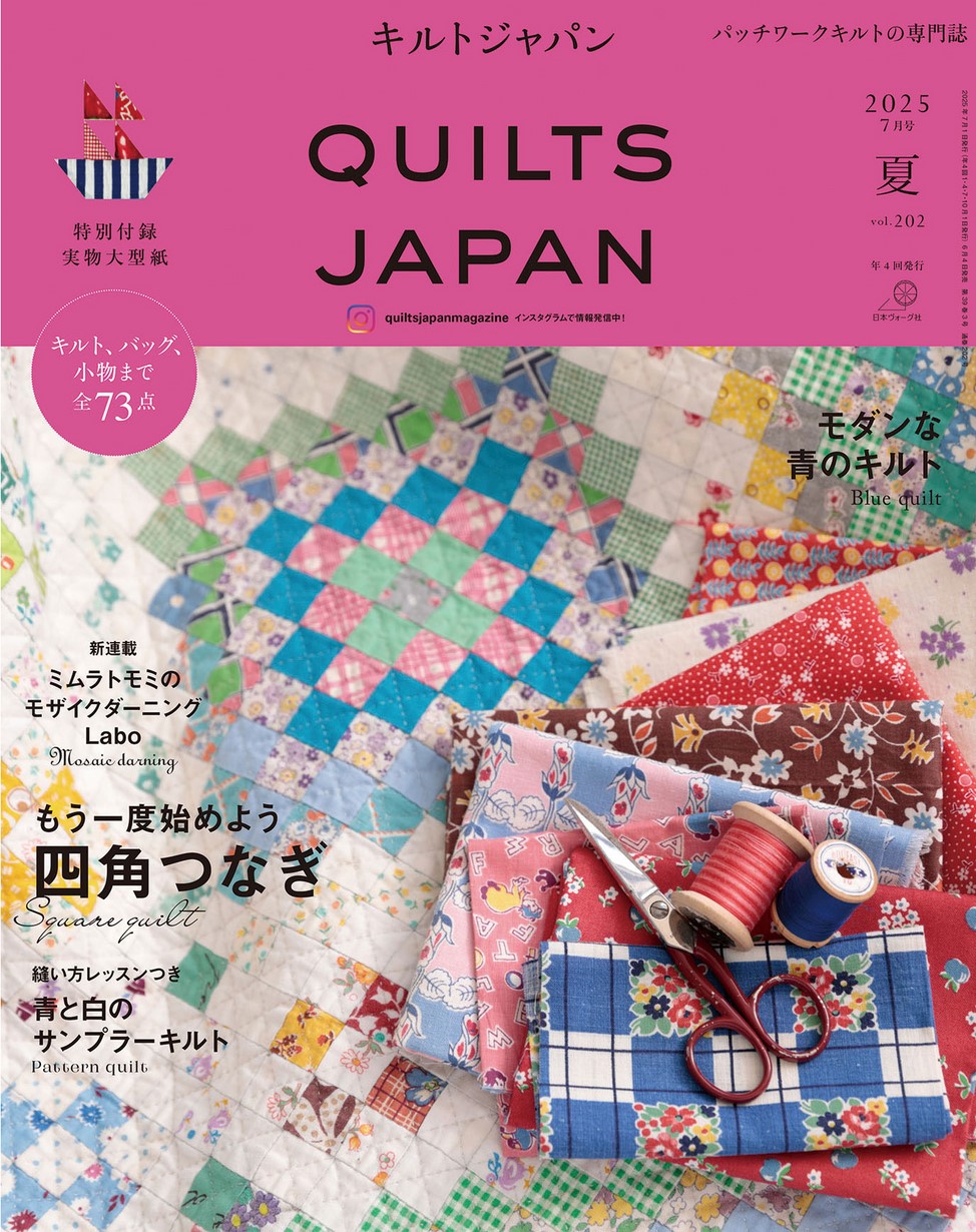 キルトジャパン 2025年7月号・夏