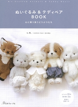 ぬいぐるみ＆テディベアBOOK