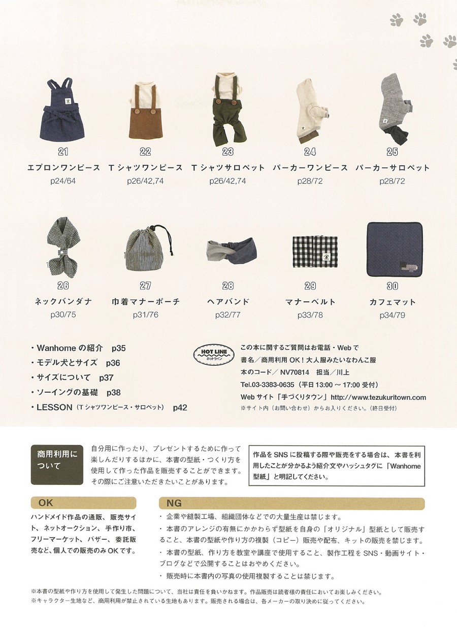 商用利用OK！ 大人服みたいなわんこ服