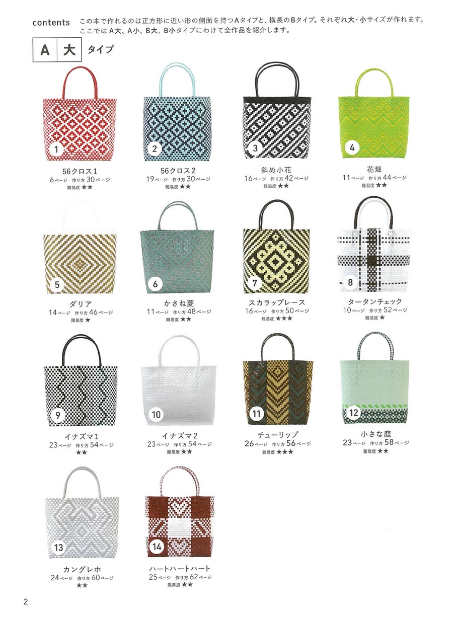 PPバンドで作る 55bag メルカドバッグ風バッグ図鑑