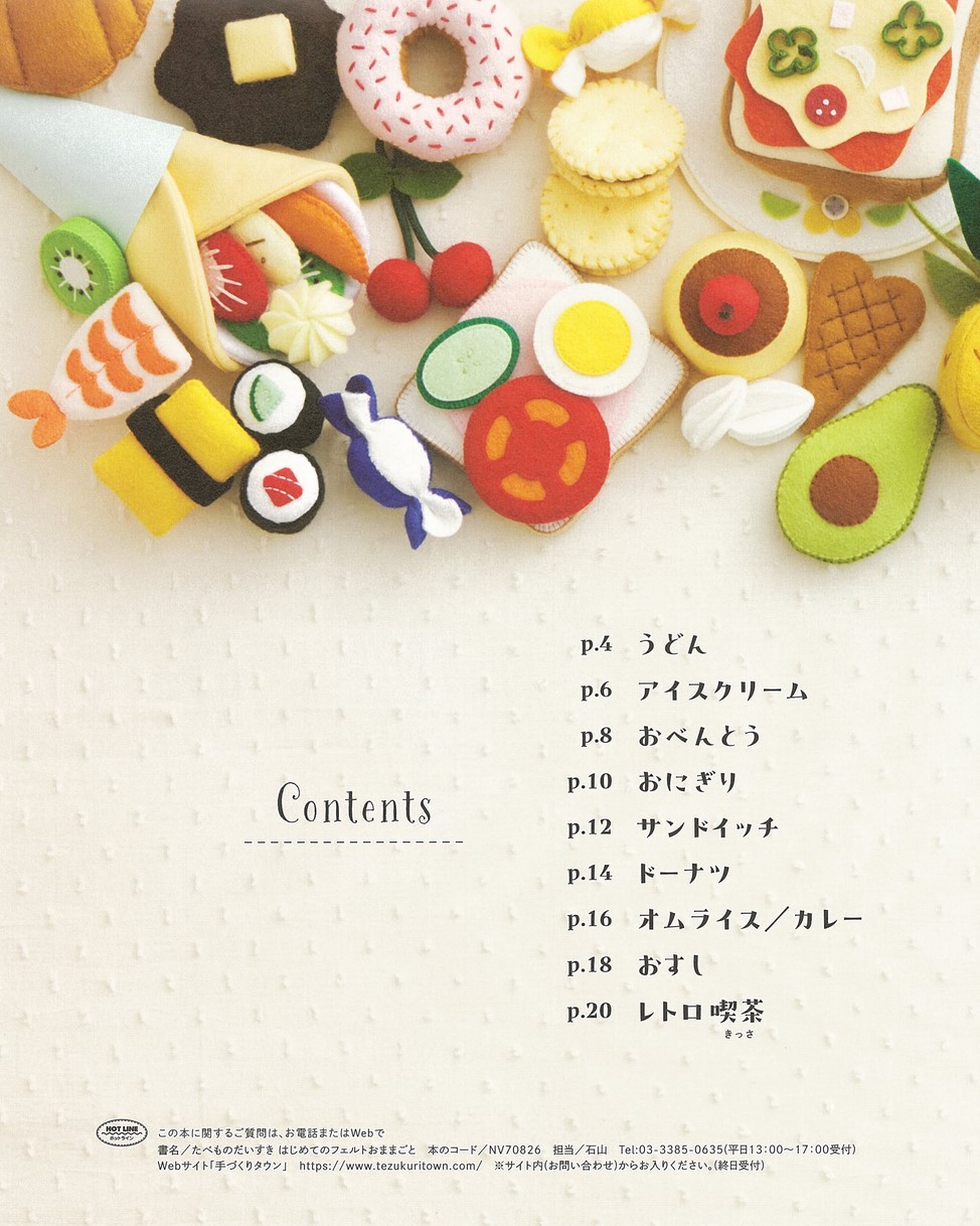 たべものだいすき はじめてのフェルトおままごと