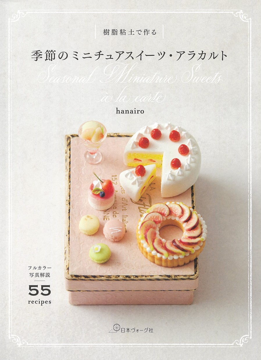 樹脂粘土で作る 季節のミニチュアスイーツ・アラカルト