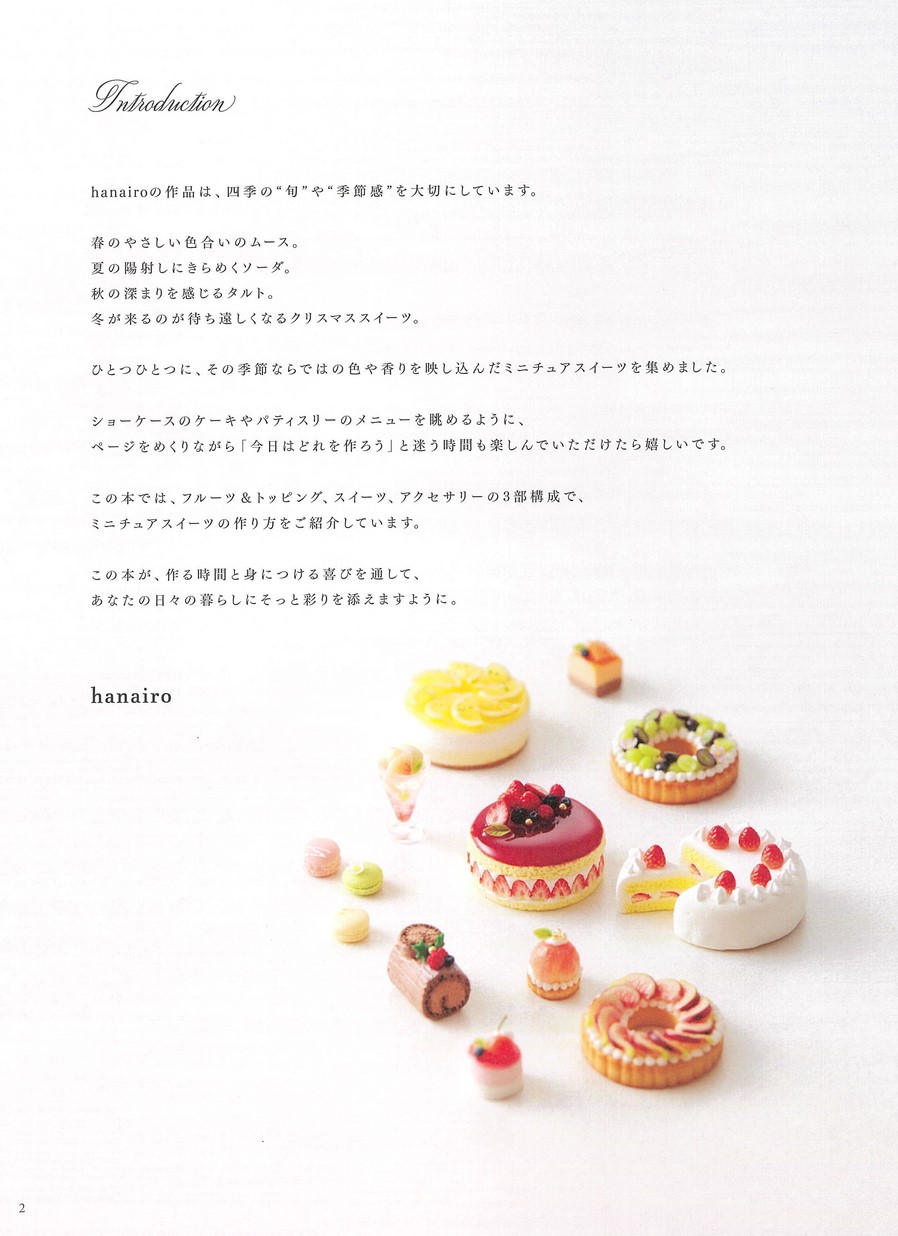 樹脂粘土で作る 季節のミニチュアスイーツ・アラカルト 樹脂粘土で作る 季節のミニチュアスイーツ・アラカルト
