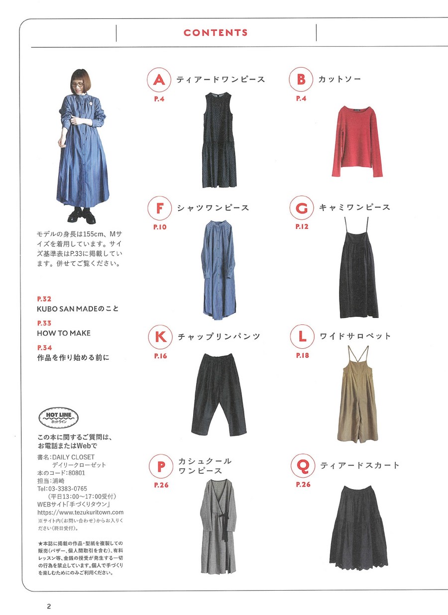 DAILY CLOSET 気負わずに着られる等身大のまいにち服