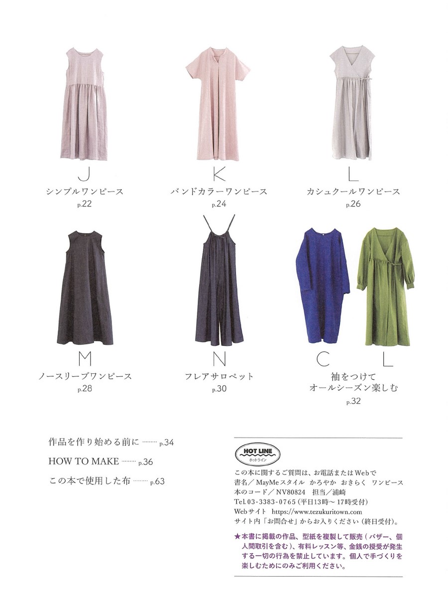 MayMeスタイル かろやか おきらくワンピース