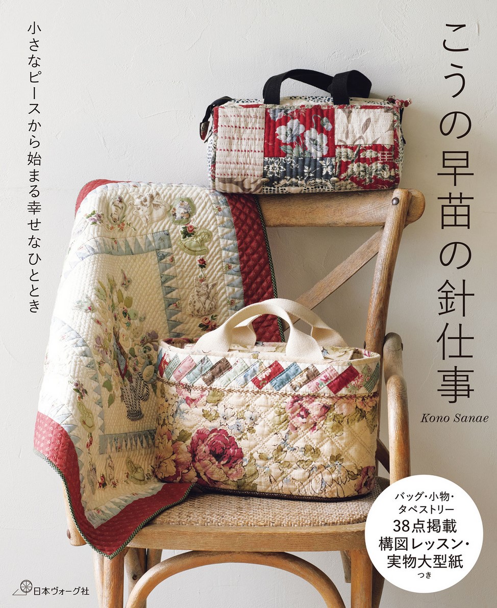 （721） ショッピングバッグ こうの早苗さん 完成品 パンデピス こうの早苗の針仕事