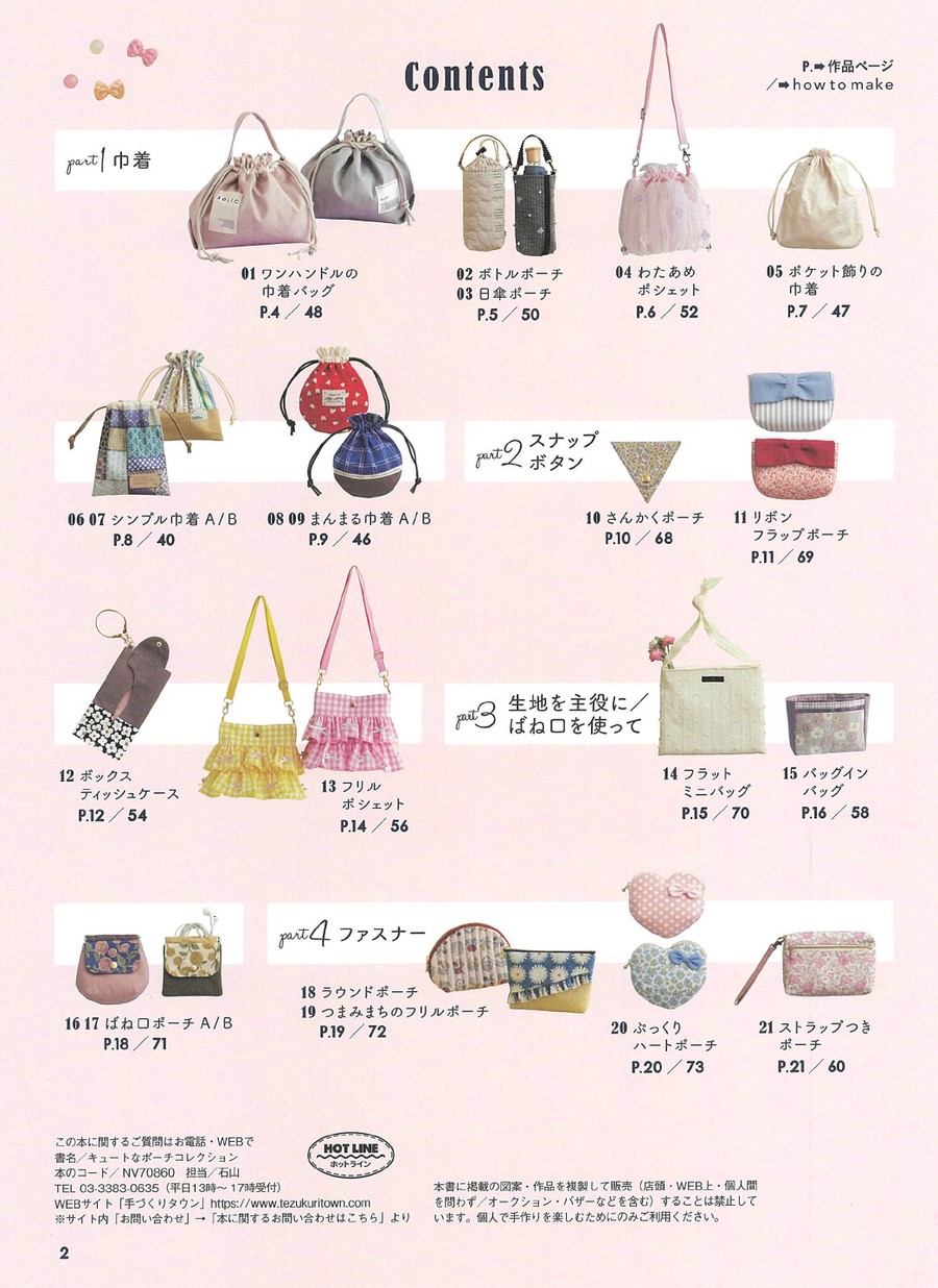キュートなポーチコレクション